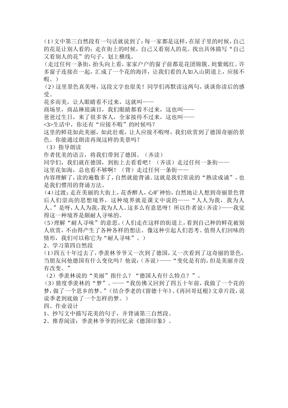 《自己的花是让别人看的》教学设计_第2页