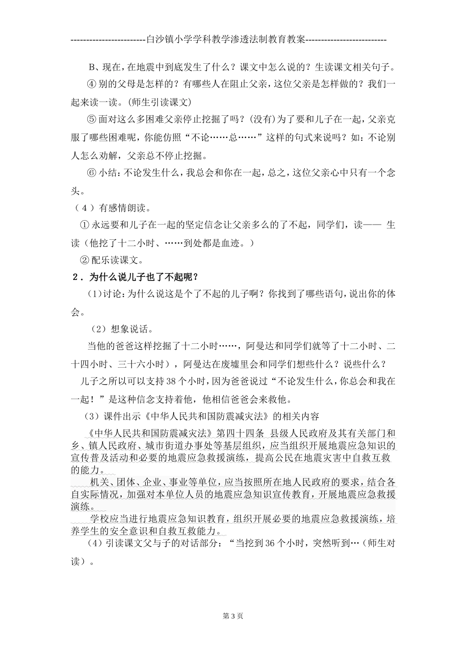 人教版语文第9册第17课《地震中的父与子》教学设计_第3页