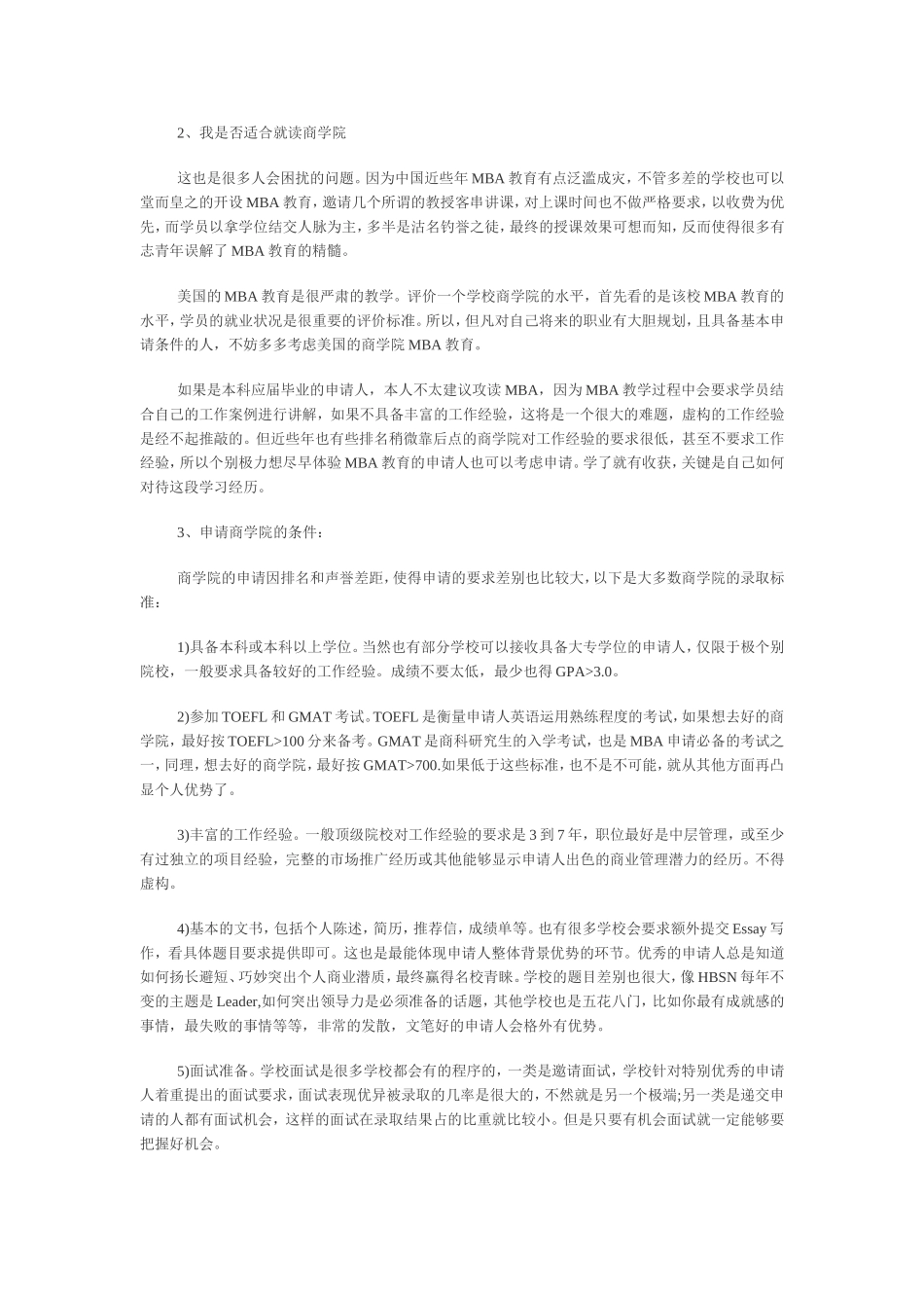 美国留学专家解析美国商学院MBA申请的要点_第2页