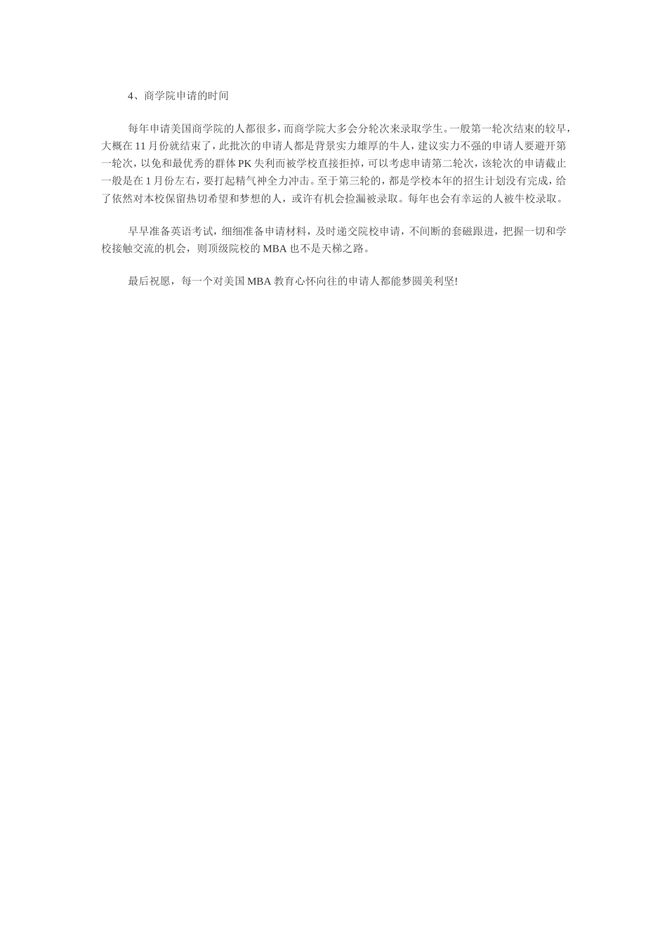 美国留学专家解析美国商学院MBA申请的要点_第3页