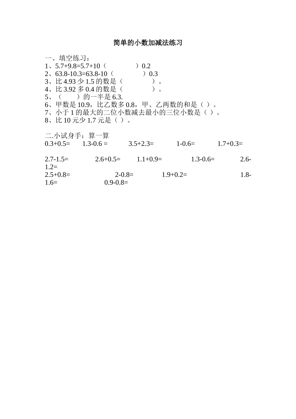 人教2011版小学数学三年级简单的小数加减法练习-(2)_第1页