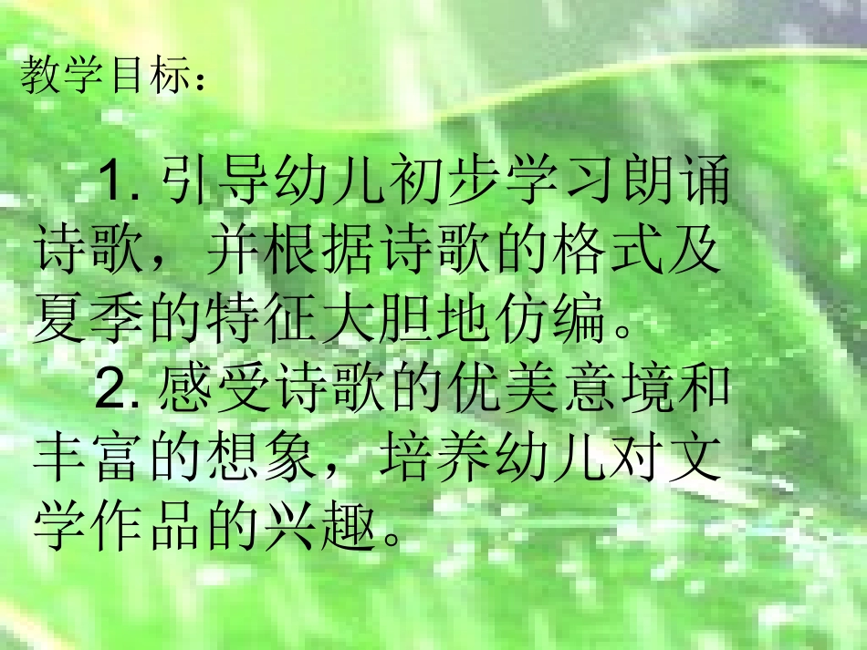 诗歌：夏天的歌_第2页