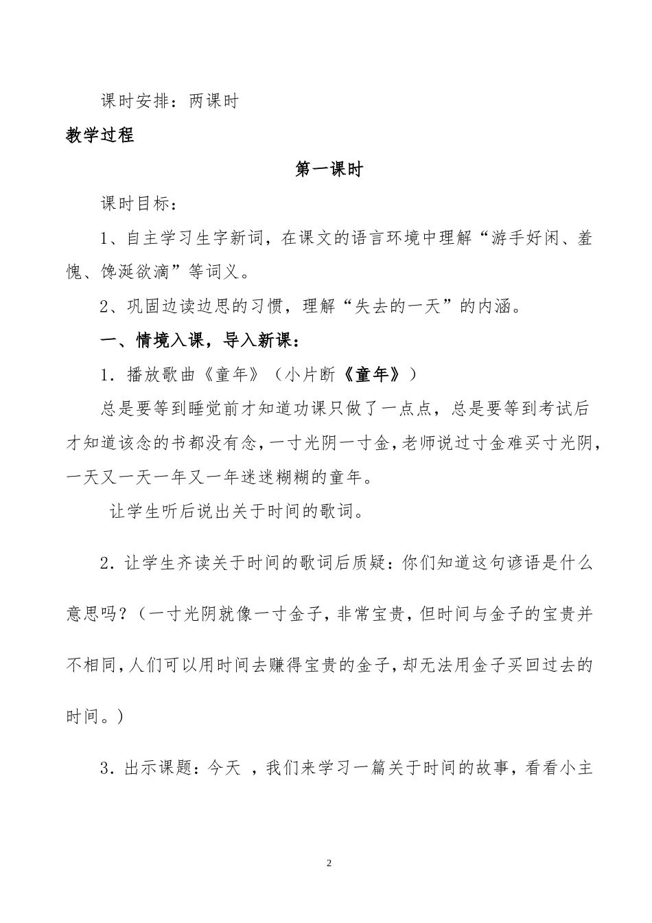 《失去的一天》教案_第2页