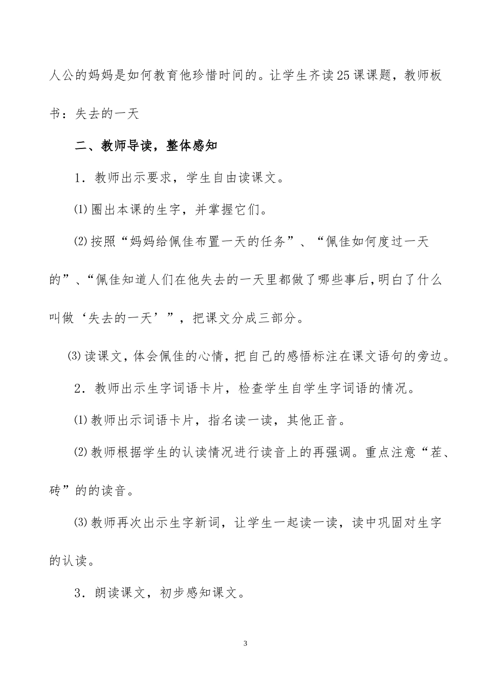 《失去的一天》教案_第3页
