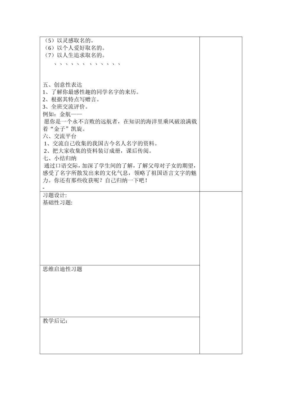 口语交际1名字中的语文_第2页