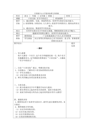 口语交际1名字中的语文