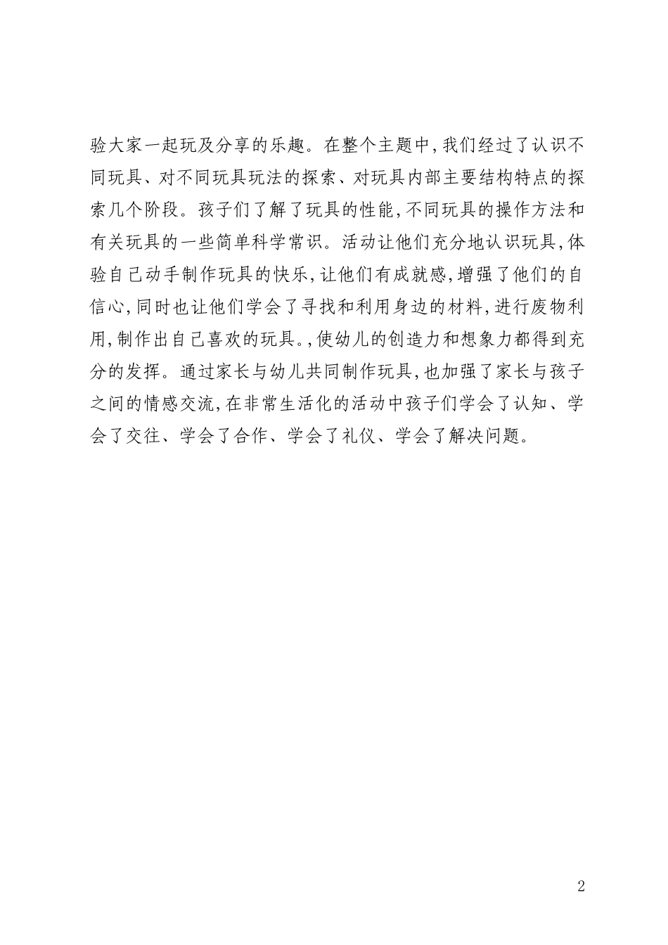 9月份主题反思_第2页