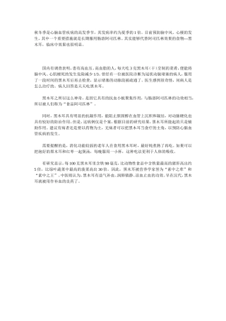 黑木耳是食品中的阿司匹林