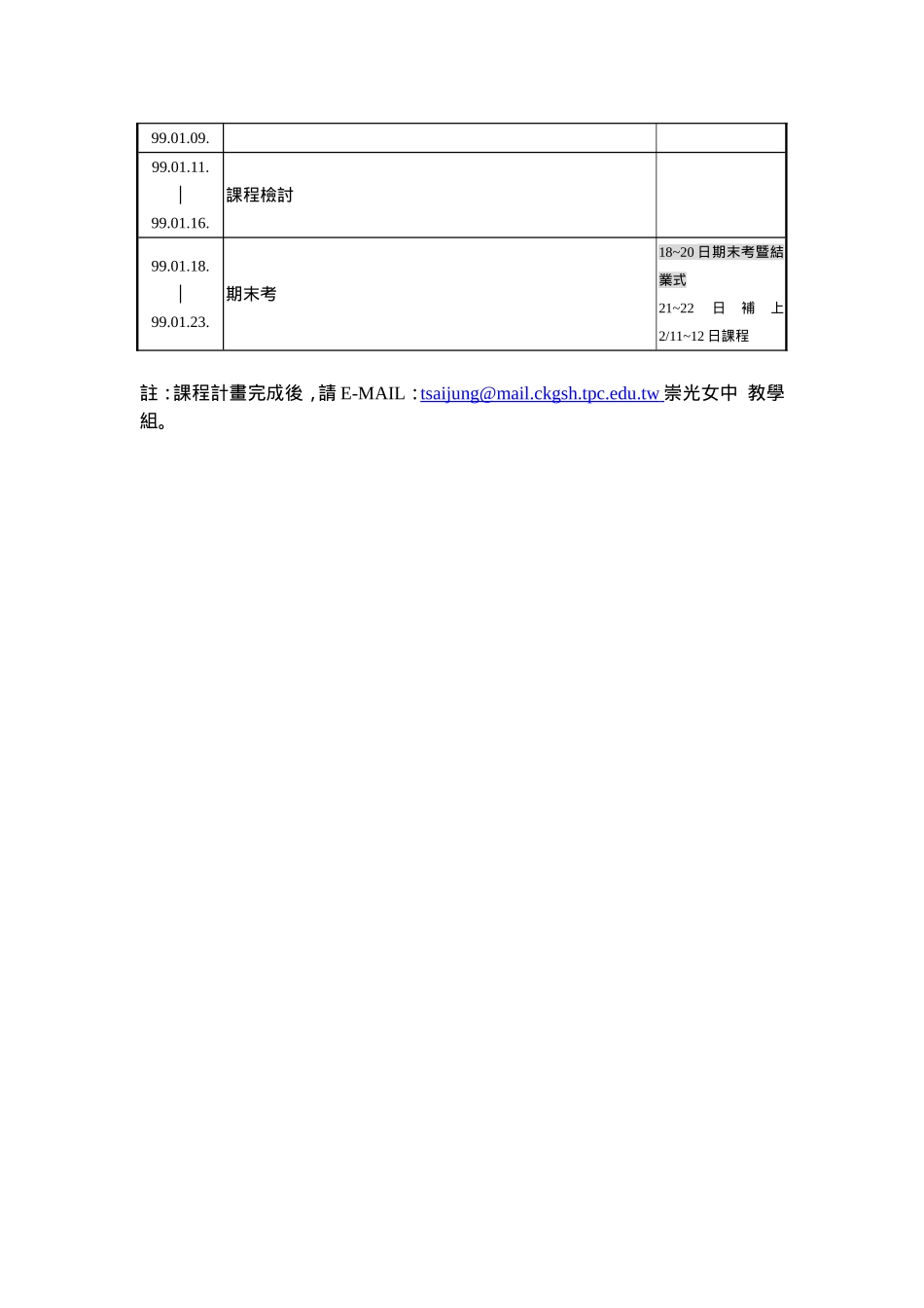 高二选修心理学导论课程计画_第3页