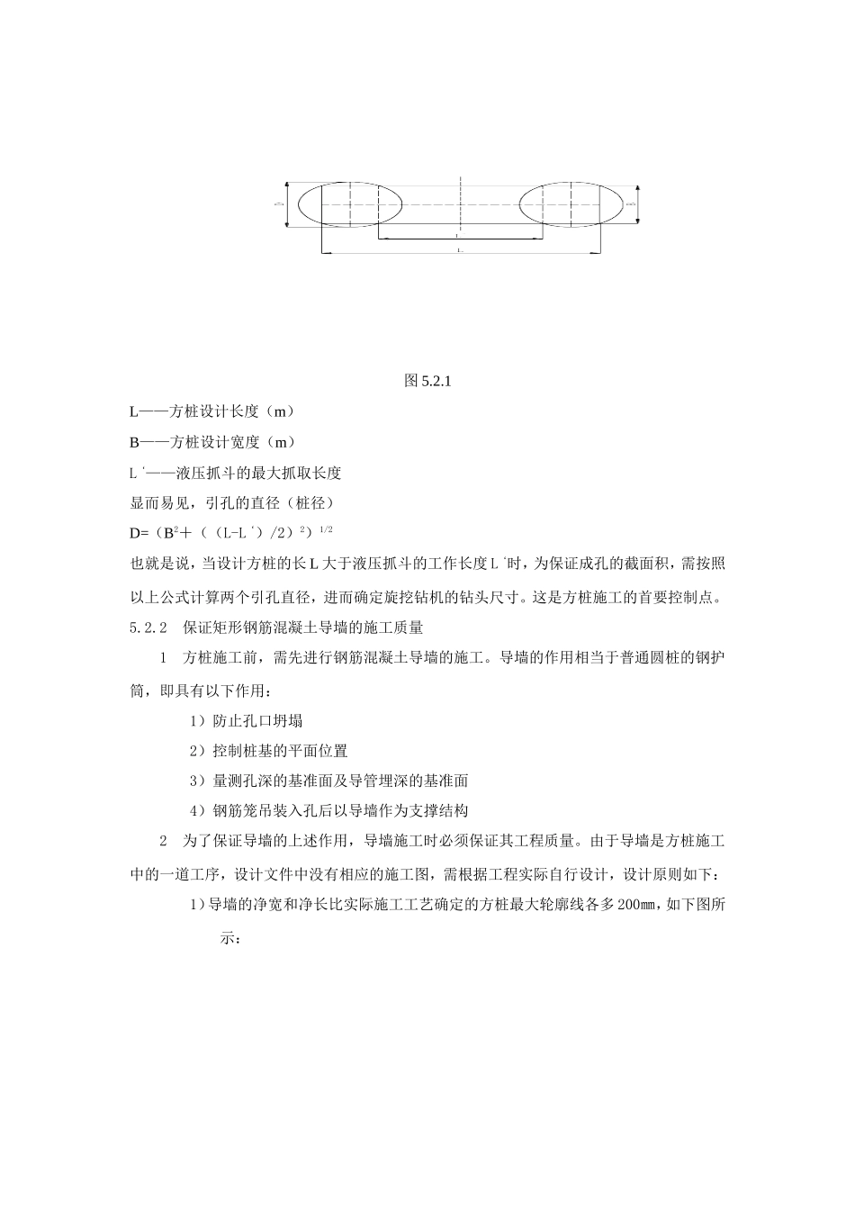 公路桥梁水泥混凝土方形灌注桩施工工法_第2页