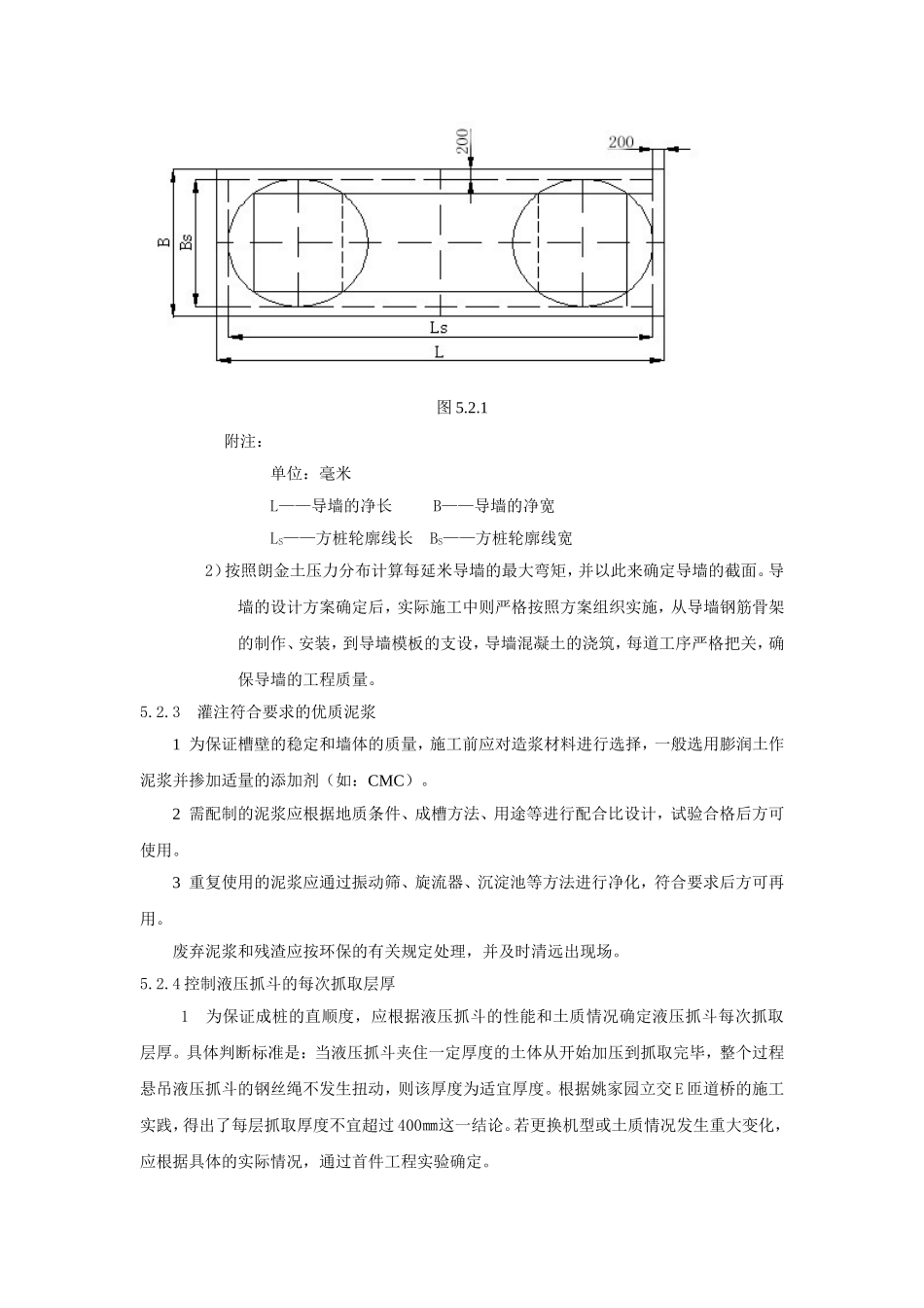 公路桥梁水泥混凝土方形灌注桩施工工法_第3页