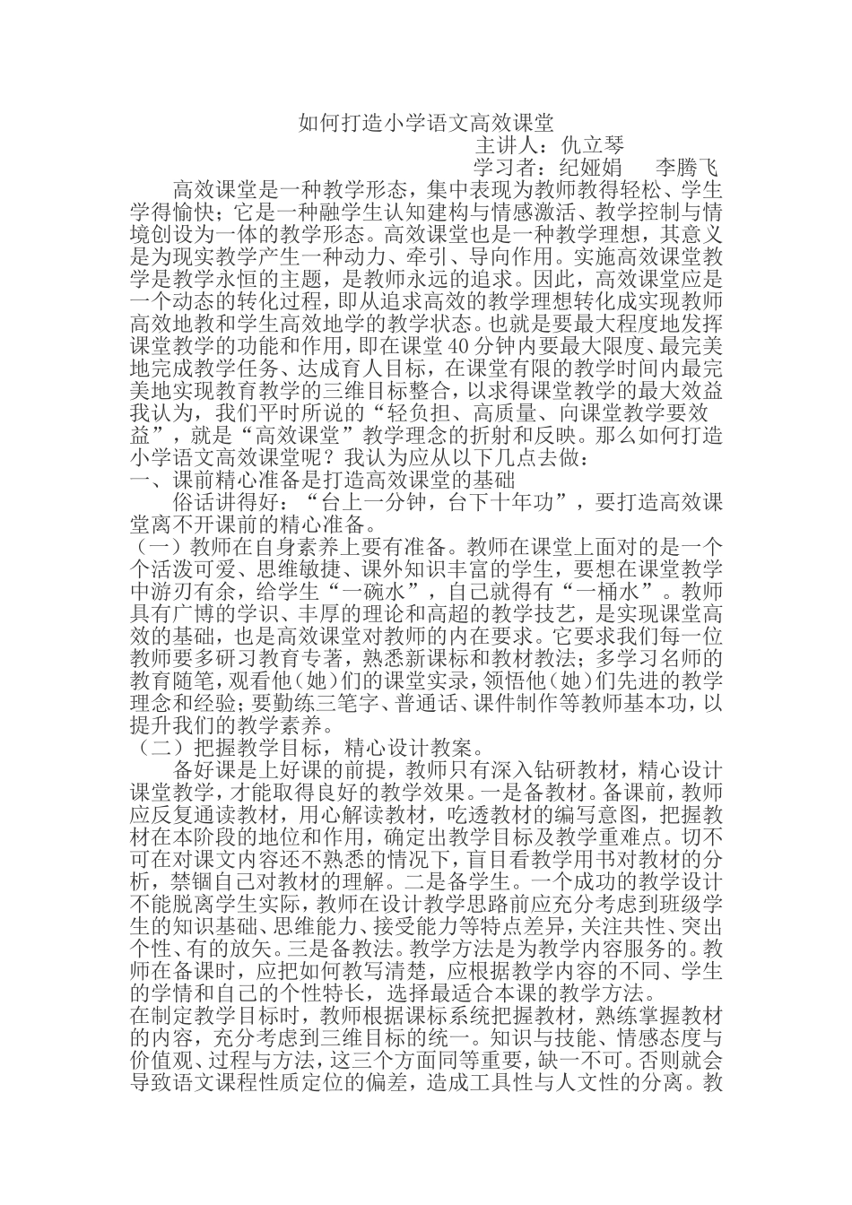 (第10周)学习高效课堂相关精神及策略_第1页