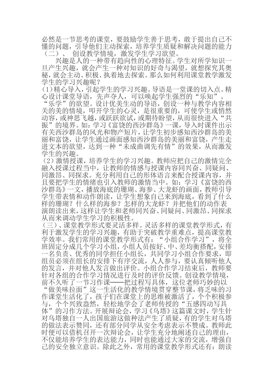 (第10周)学习高效课堂相关精神及策略_第3页