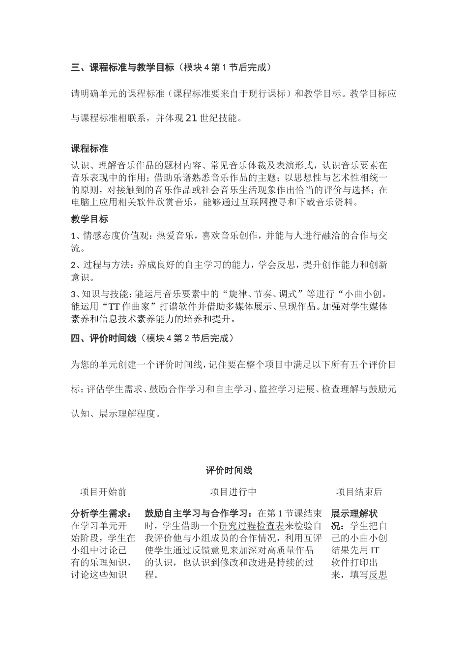 2013年远程培训intel未来教育项目音乐模块五作业小曲小创_第2页
