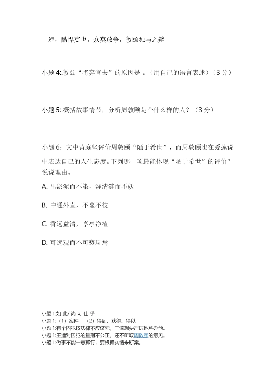 文言文复习-(3)_第2页