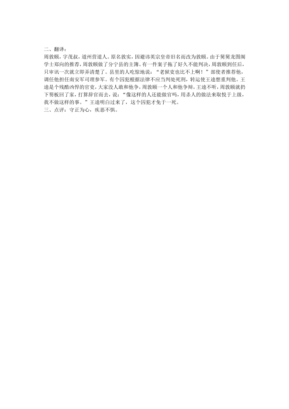 文言文复习-(3)_第3页