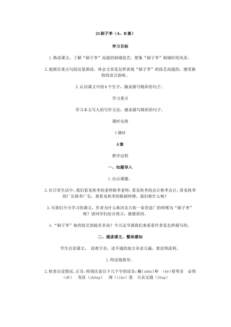 23刷子李(A、B案)_第1页