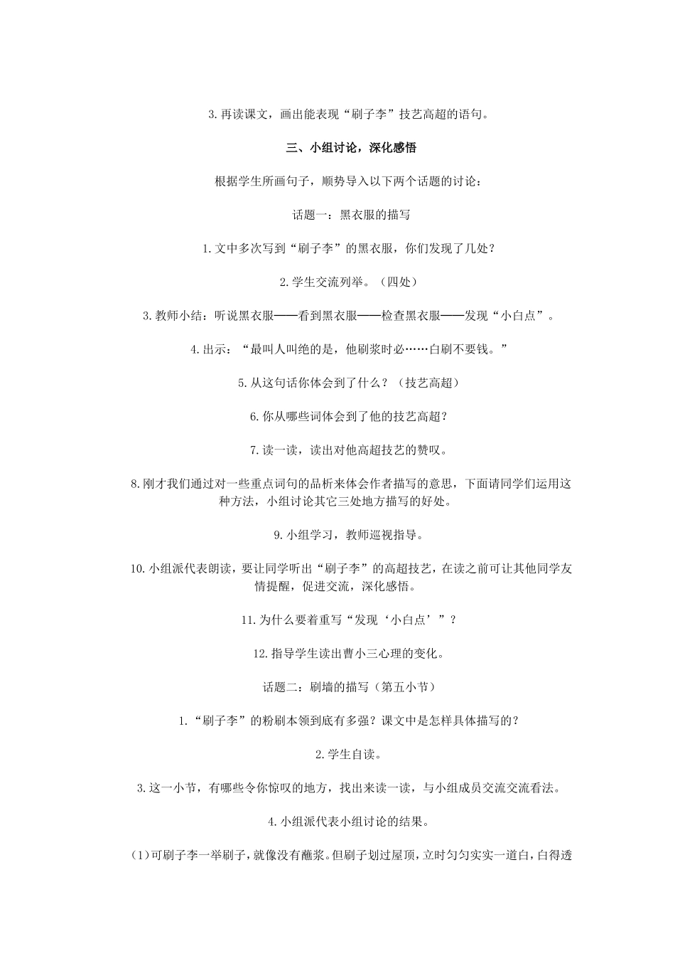 23刷子李(A、B案)_第2页