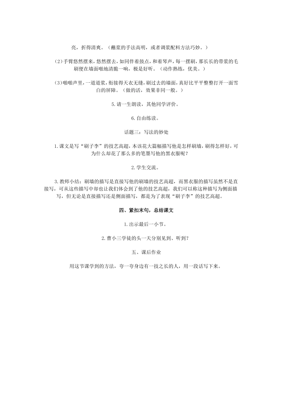 23刷子李(A、B案)_第3页