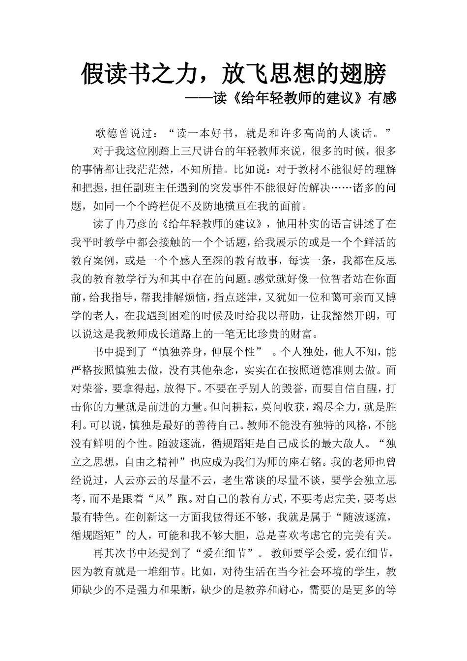 读《给年轻教师的建议》有感_第1页