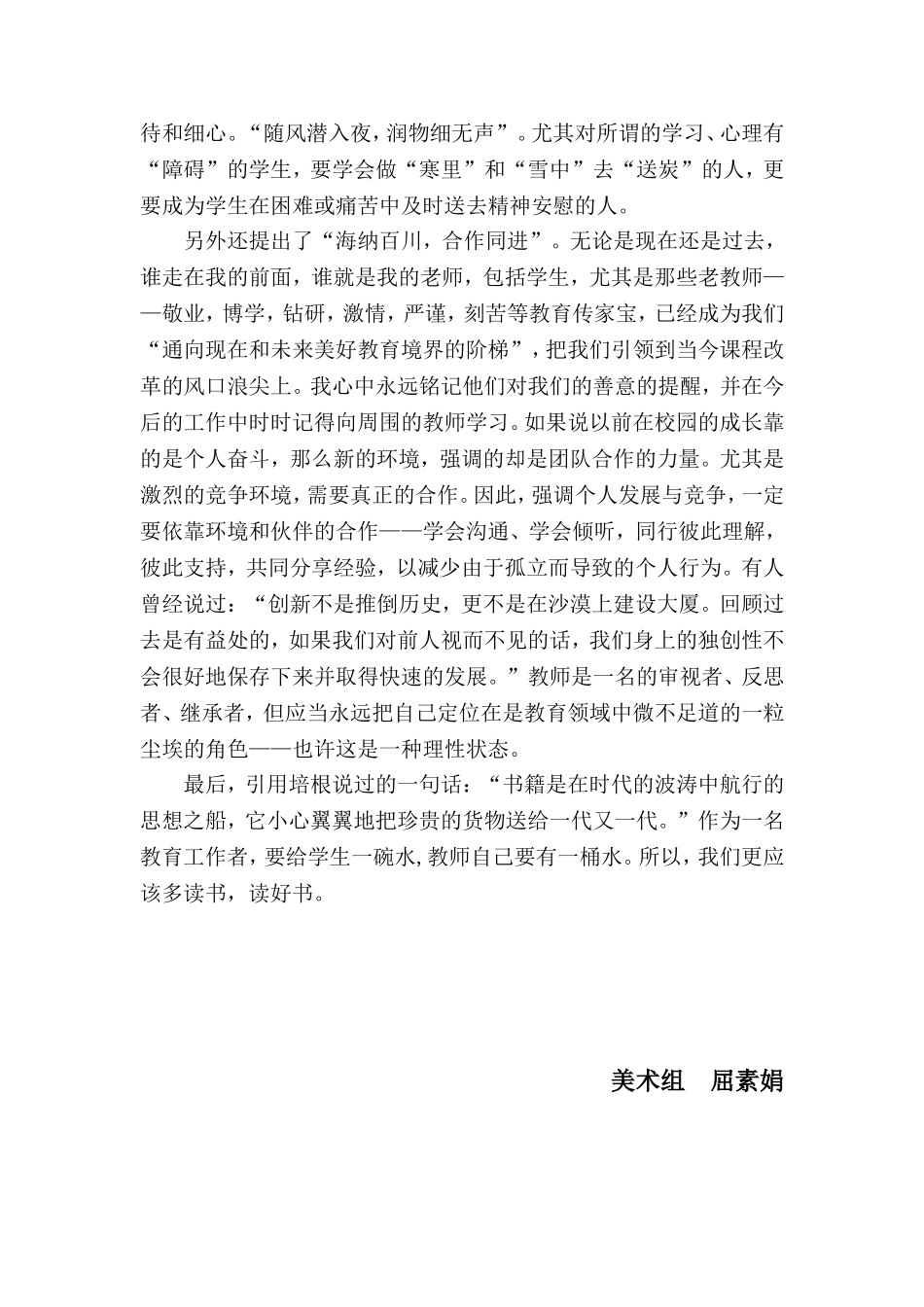 读《给年轻教师的建议》有感_第2页