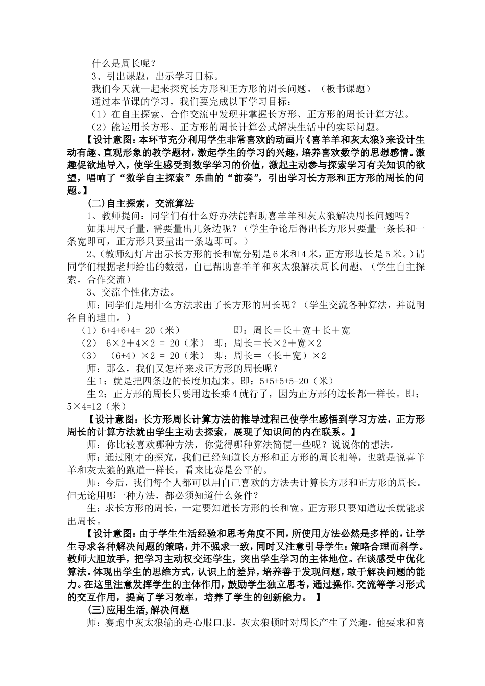 长方形和正方形的周长说课稿_第2页