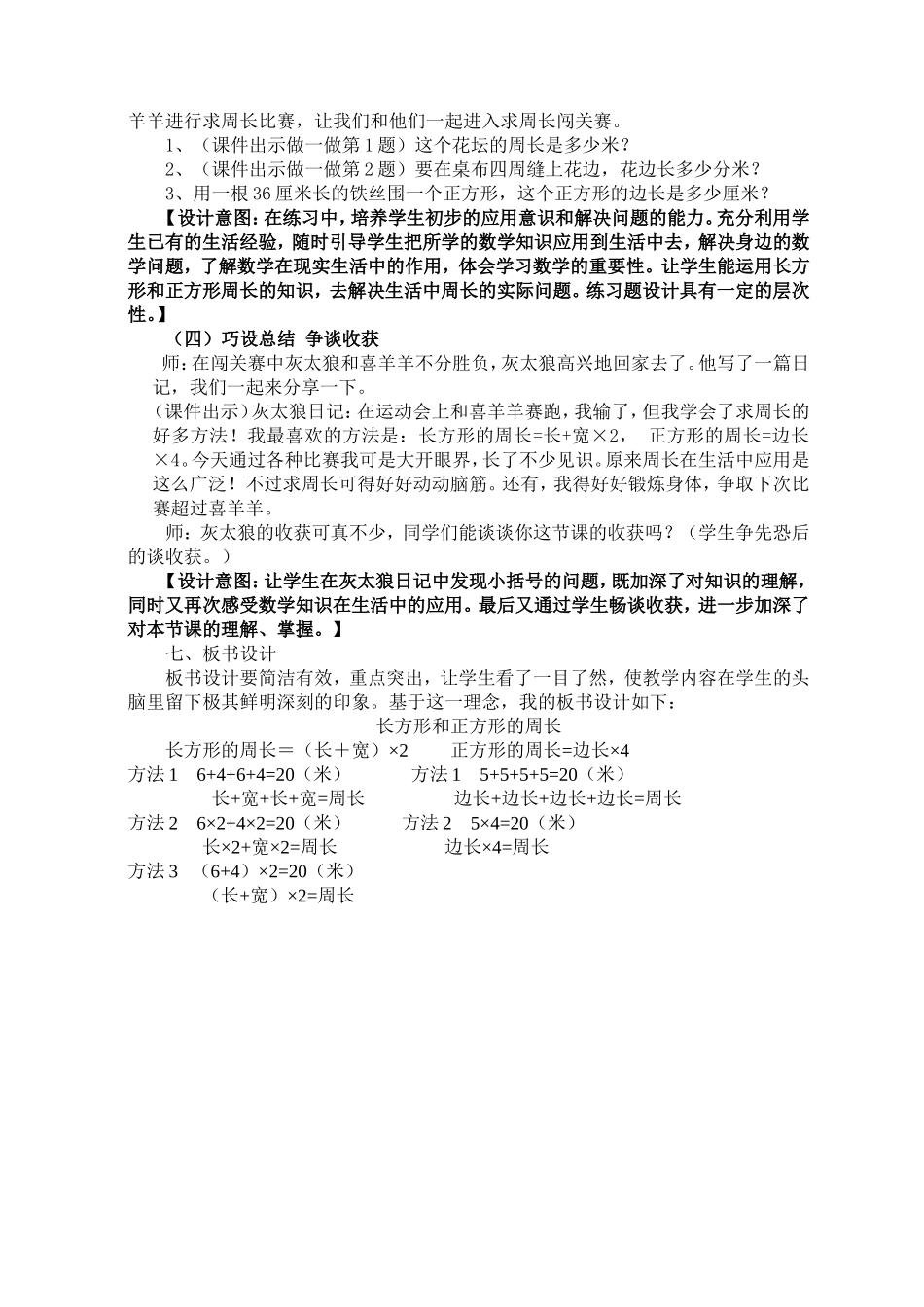 长方形和正方形的周长说课稿_第3页