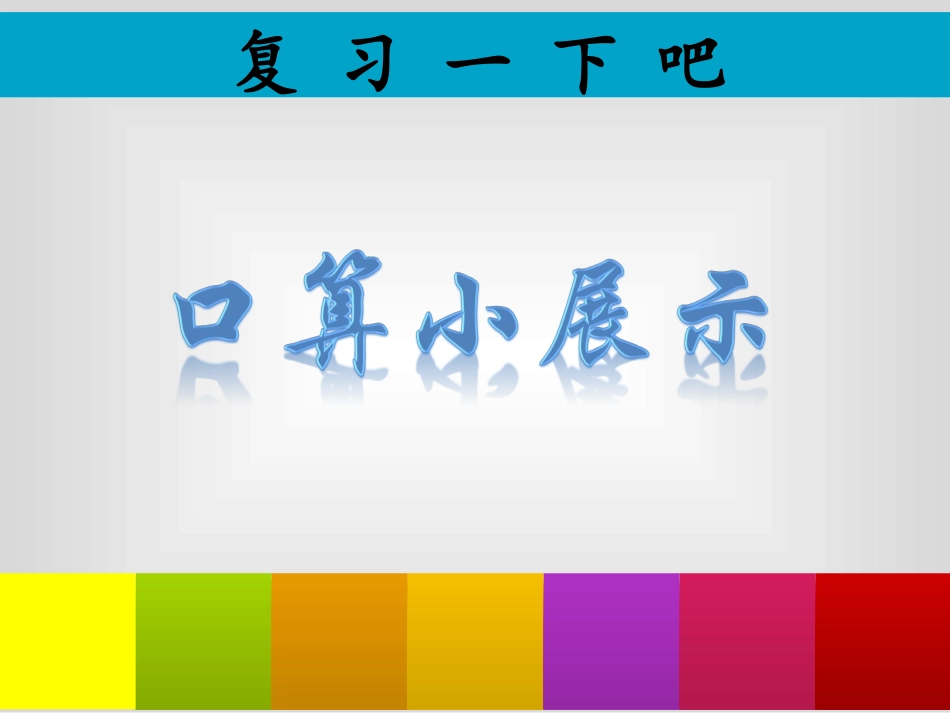 连加、连减和加减混合运算—_第2页