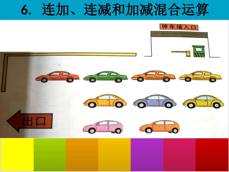 连加、连减和加减混合运算—_第3页