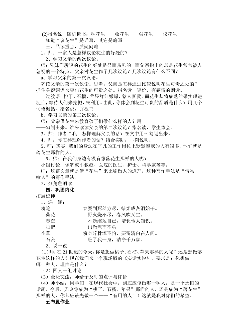 胡仁龙落花生教学设计_第2页