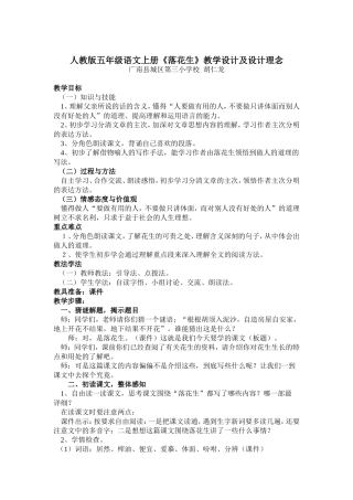 胡仁龙落花生教学设计