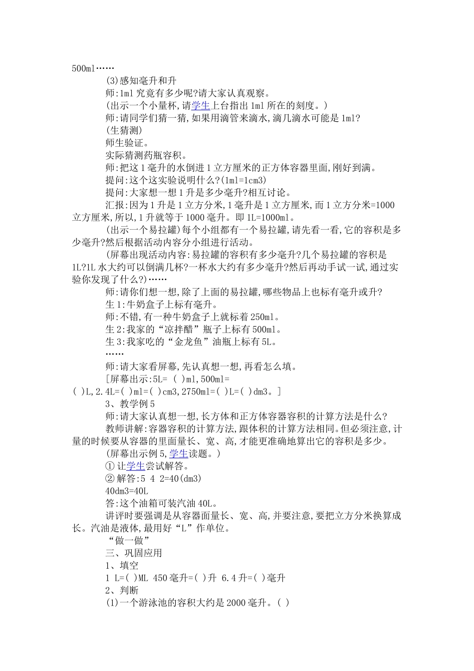 容积和容积单位教学设计_第2页