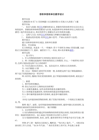 容积和容积单位教学设计