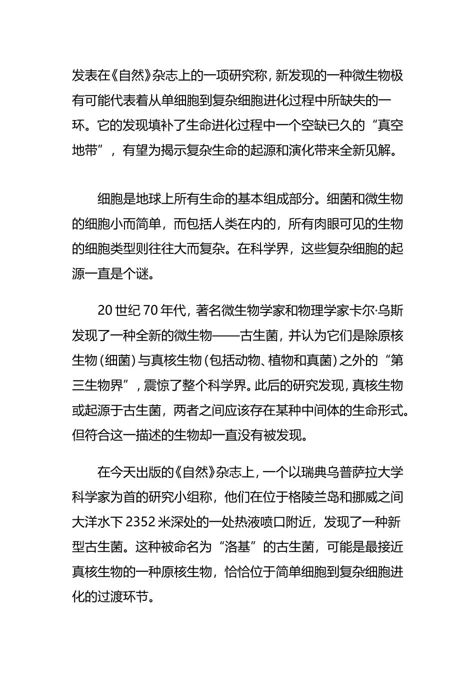 科学家发现细胞进化缺失环节_第1页
