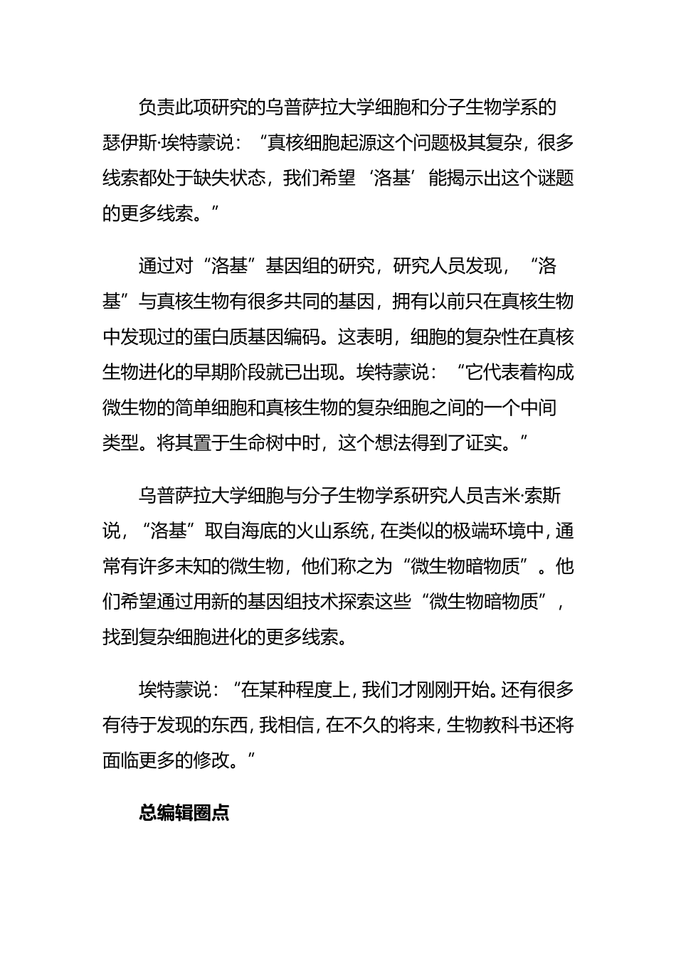 科学家发现细胞进化缺失环节_第2页