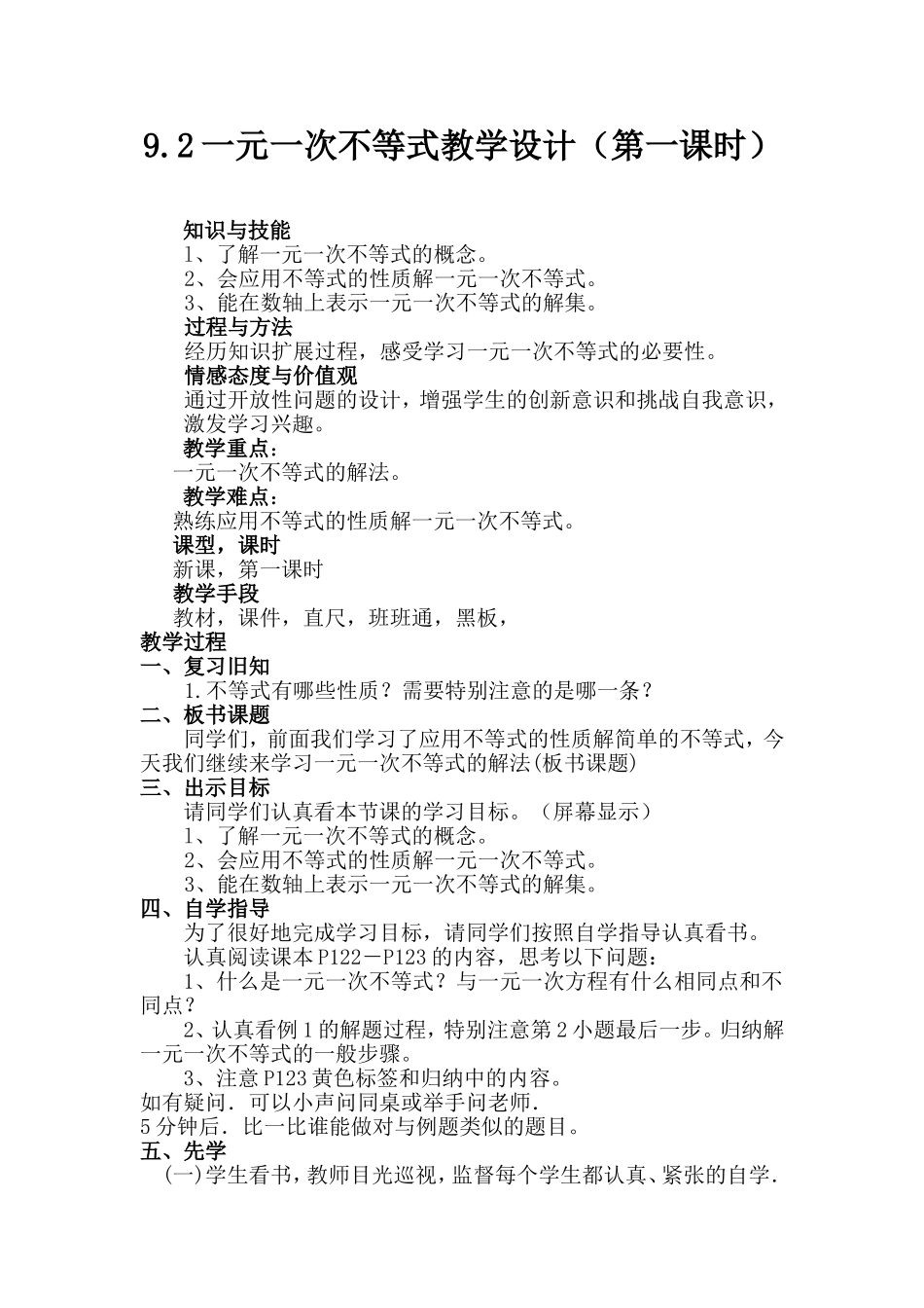 七年级下册数学9.2一元一次不等式_第1页