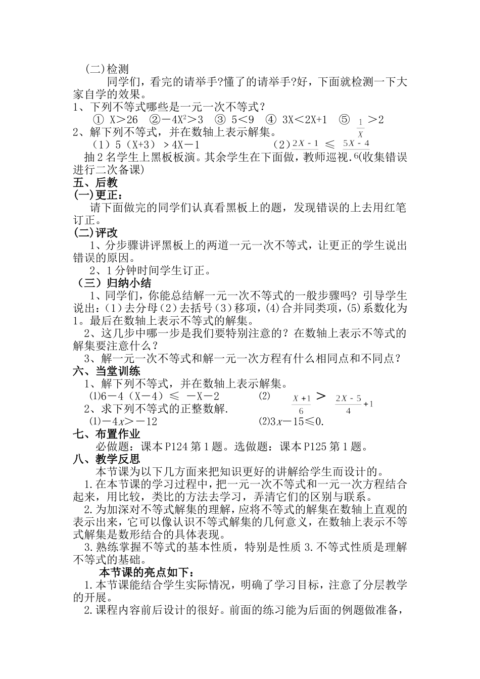 七年级下册数学9.2一元一次不等式_第2页