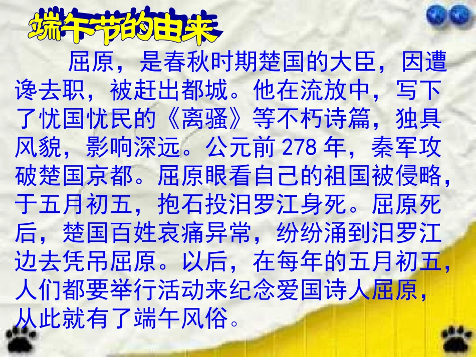 端午日公开课_第3页