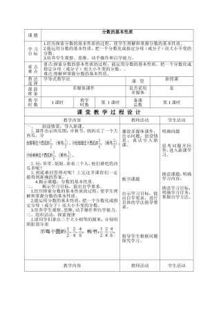 《分数的基本性质导学式教案》(瓜州-闫福英)