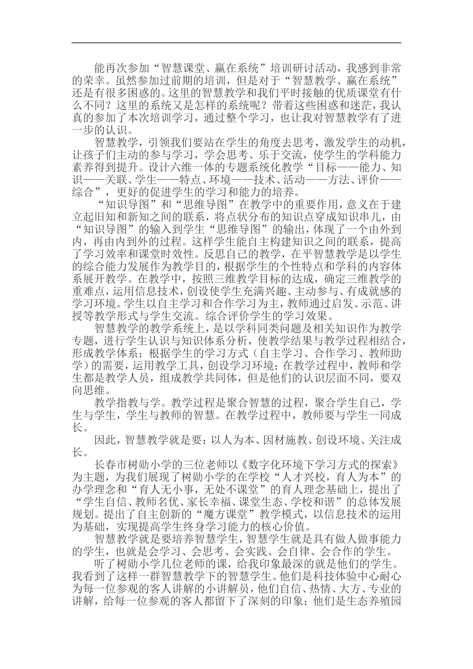 智慧教学培训感悟_第2页