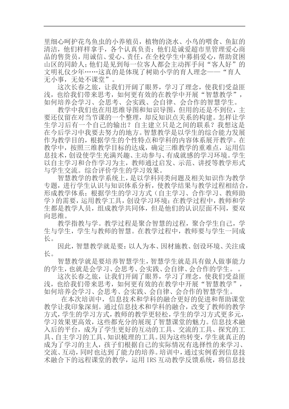 智慧教学培训感悟_第3页