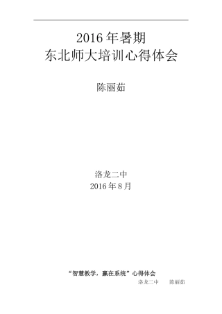 智慧教学培训感悟