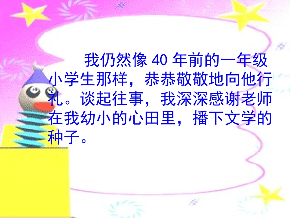 1老师领进门_第3页