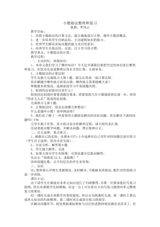 小数除法整理及复习