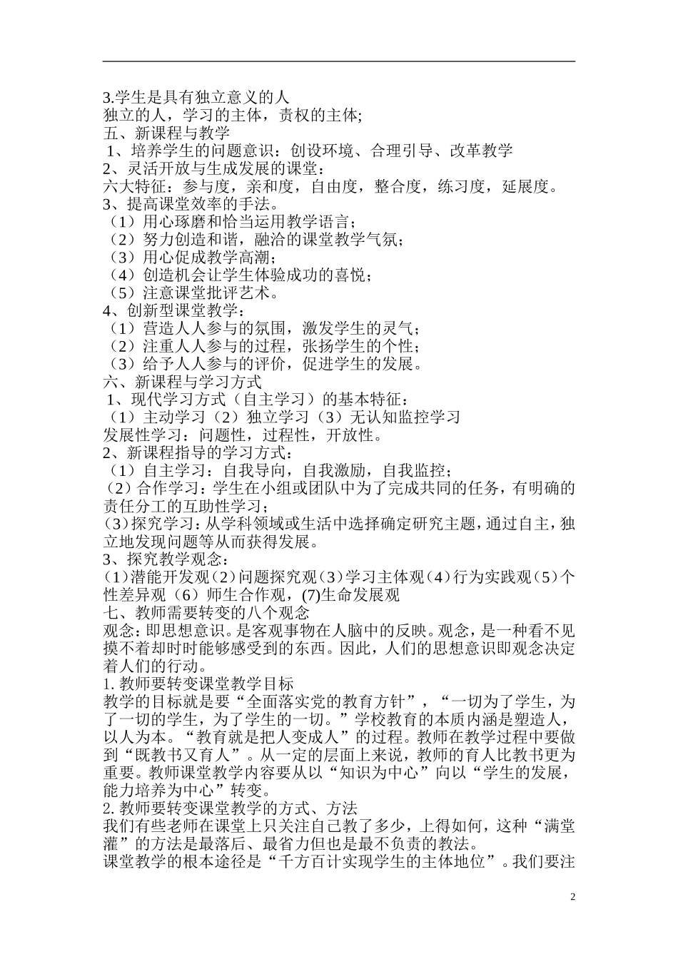 关于新课改的认识_第2页