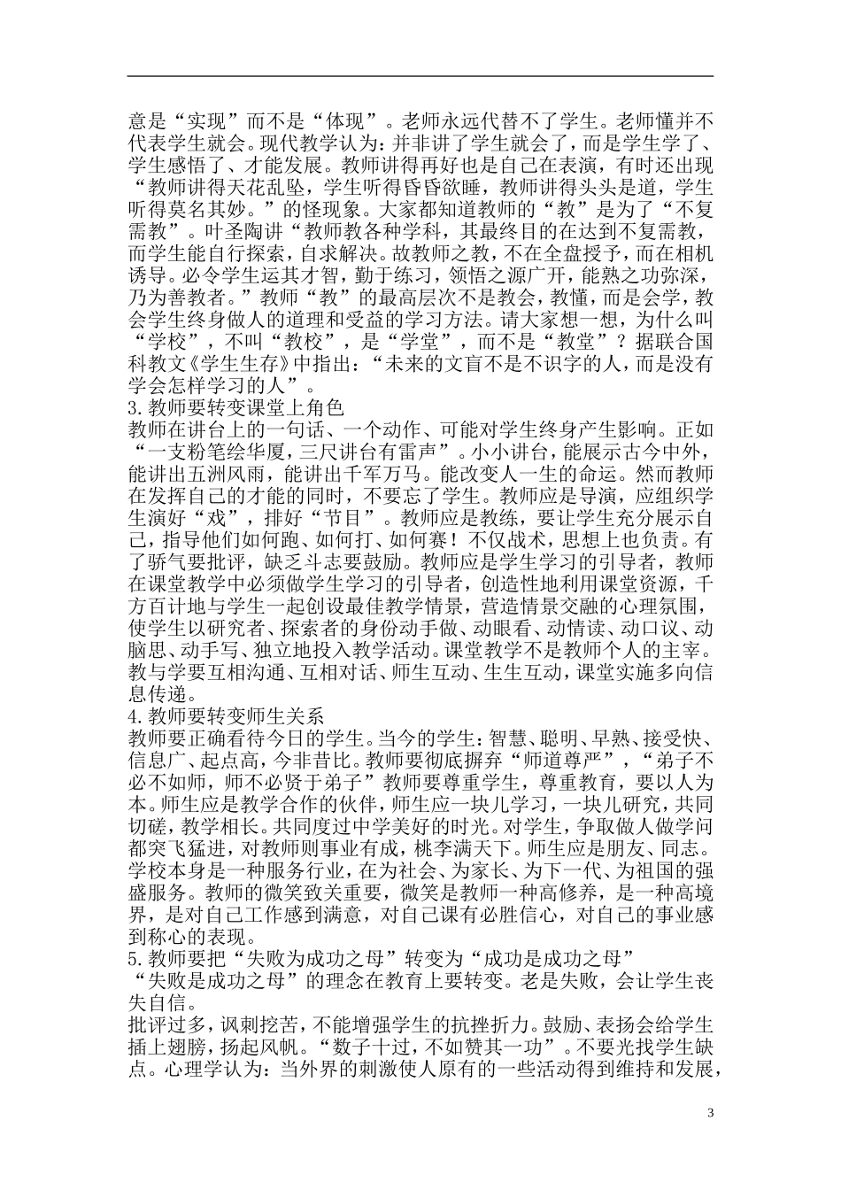 关于新课改的认识_第3页