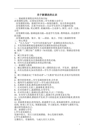 关于新课改的认识