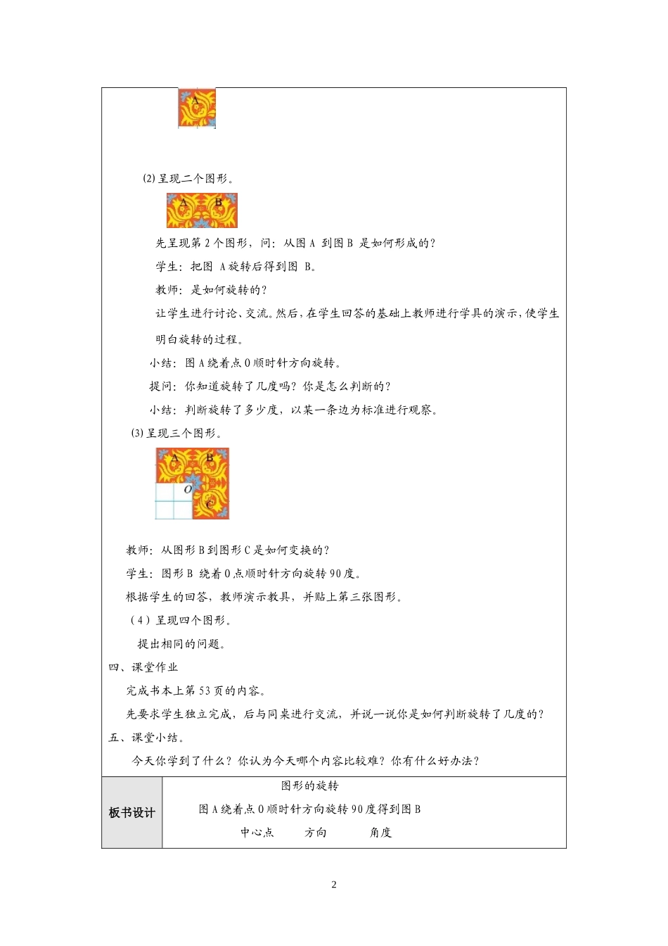 4、图形的旋转_第2页