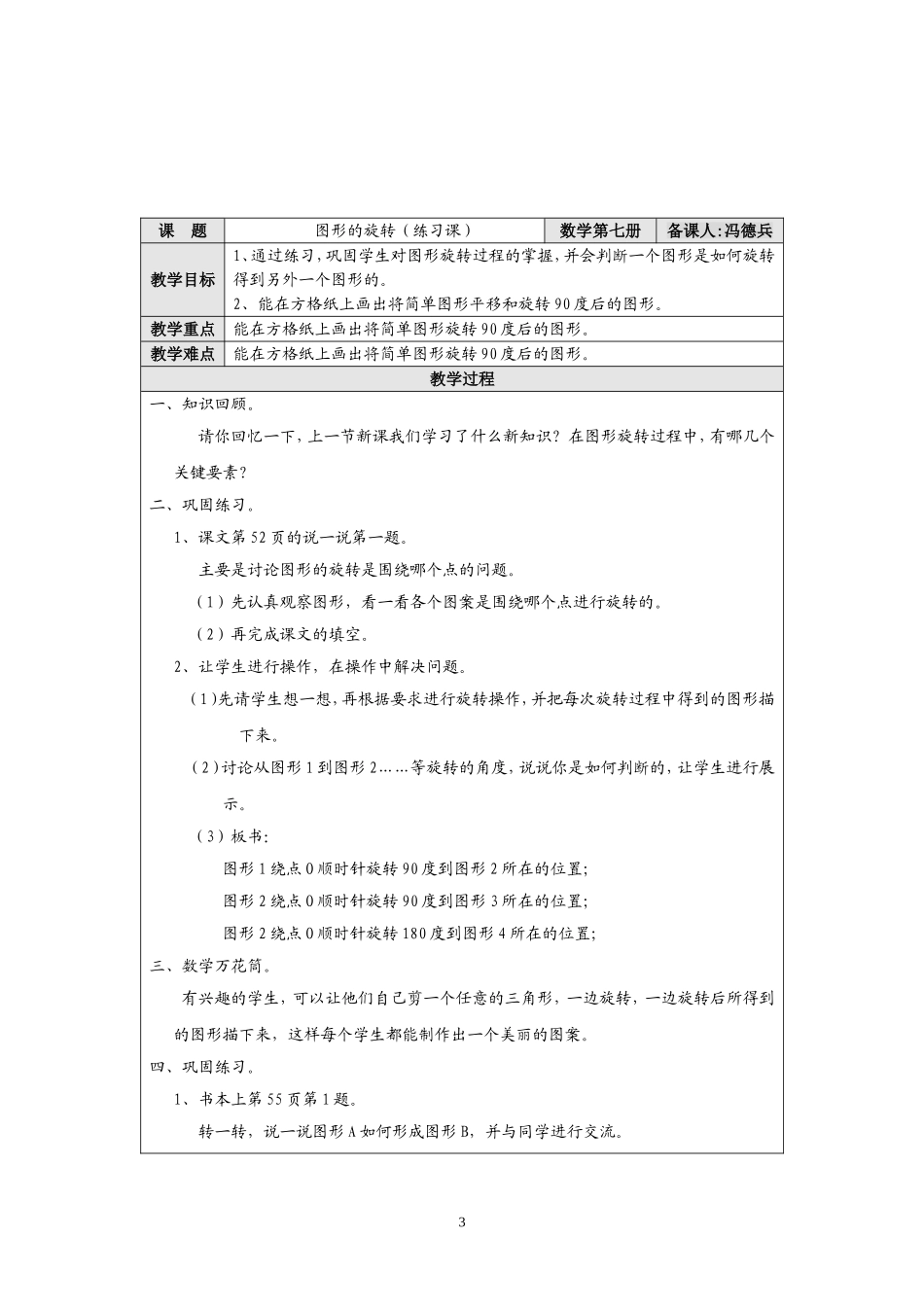 4、图形的旋转_第3页