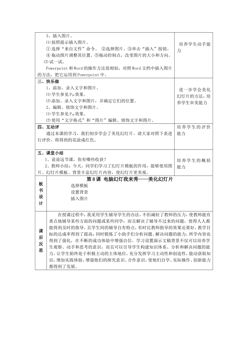 《电脑幻灯我来秀---美化幻灯片》教学设计_第2页